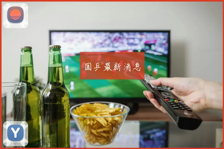 国乒最新消息